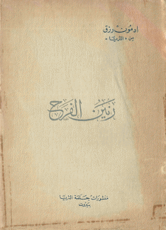 رنين الفرح