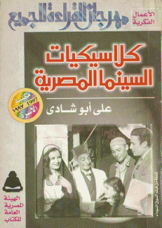 كلاسيكيات السينما المصرية 1997