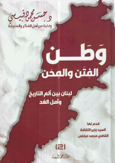 وطن الفتن والمحن