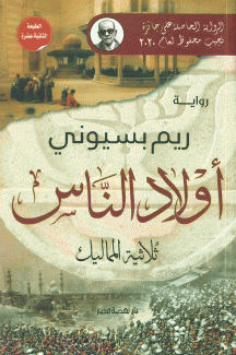أولاد الناس