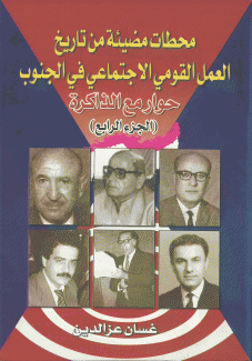 حوار مع الذاكرة 4