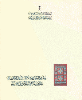 معرض الفنون التشكيلية ورسوم الأطفال المعرض الثقافي السعودي بفرسنا