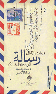 رسالة إلى الجنرال فرانكو