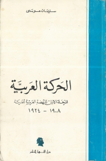 الحركة العربية 