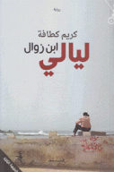 ليالي إبن زوال