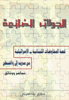 الجولات الضائعة