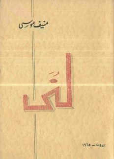 لنى