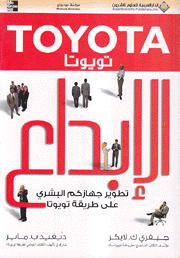 تويوتا الإبداع