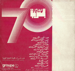 معرض مجموعة 70