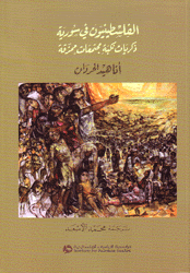 الفلسطينيون في سورية