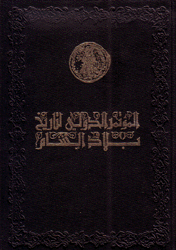 المؤتمر الدولي لتاريخ بلاد الشام