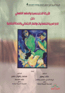 الأريكة التحليلنفسية والمقعد الفلسفي داخل الدار العربية للنفاسانيات والفكر الإجتماعي والصحة الحضارية