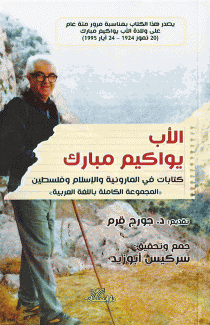 الأب يواكيم مبارك