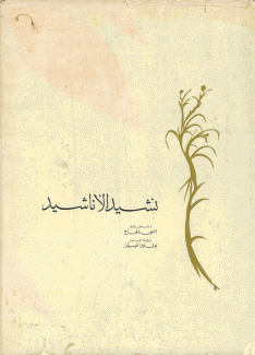 نشيد الأناشيد
