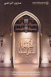 الأوبرا العربية