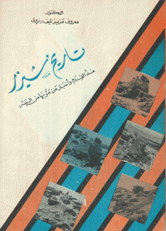 تاريخ شيزر منذ القدم وأخبار من مر بها من البشر