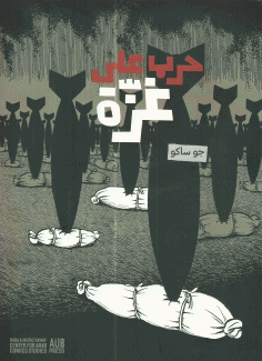 حرب على غزة