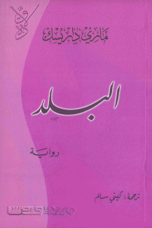 البلد