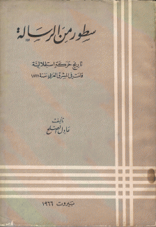 سطور من الرسالة