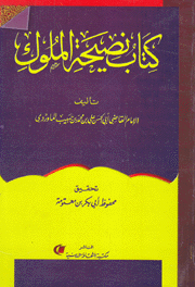 كتاب نصيحة الملوك