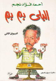 البلى بم بم