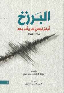 البرزخ 2/1