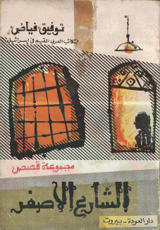 الشارع الأصفر
