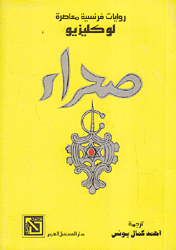 صحراء