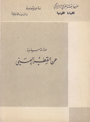 دراسة سياسية عن القطر اليمني