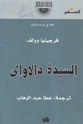 السيدة دالاواي