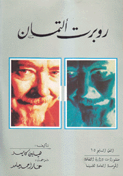 رويرت ألتمان