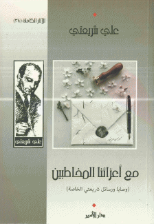 مع أعزائنا المخاطبين