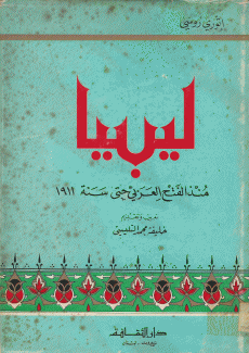 ليبيا منذ الفتح العربي حتى سنة 1911