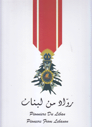 رواد من لبنان