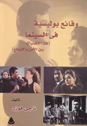 وقائع بوليسية في السينما