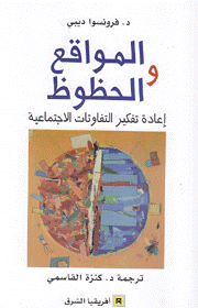 المواقع والحظوظ