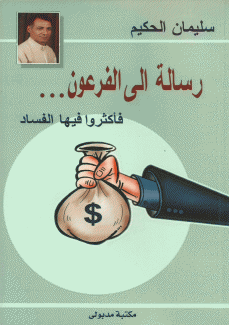 رسالة إلى فرعون