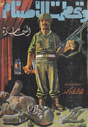 وتحطمت الأصنام - السماسرة