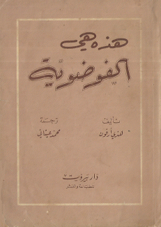هذه هي الفوضوية