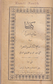 كتاب مطالع الأضواء في مناهج الكتاب والشعراء