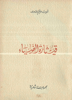 قيثارة الضياء