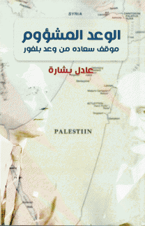 الوعد المشؤوم
