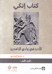 كتاب إنكي 2/1