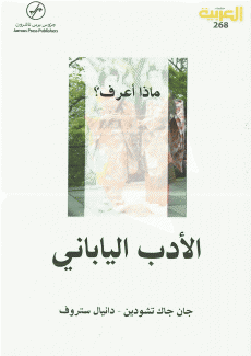 الأدب الياباني