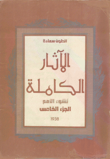 الآثار الكاملة 4 سنة 1938