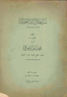 سر إنحلال الأمة العربية ووهن المسلمين