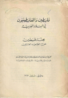 فلسطين والفلسطينيون في البلاد العربية