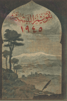 تقويم البشير 1945