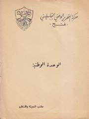 الوحدة الوطنية