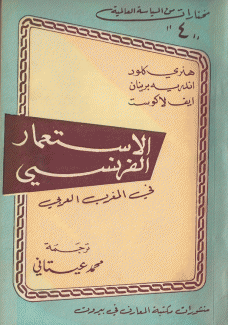 الإستعمار الفرنسي في المغرب العربي